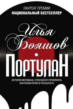 Обложка: Портулан
