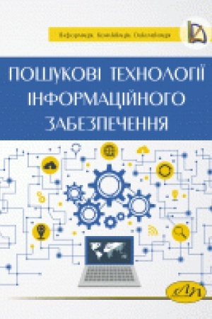 Buchcover: Pošukovi technolohiï informacijnoho zabezpečennja. Vypusk 11