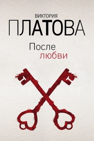 Buchcover: Posle ljubvi
