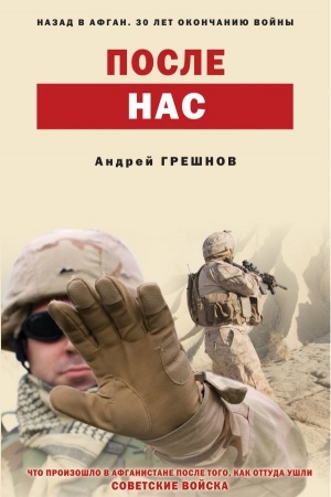 Обложка: После нас