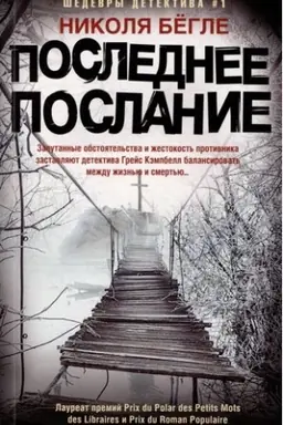 Cover: Poslednee poslanie