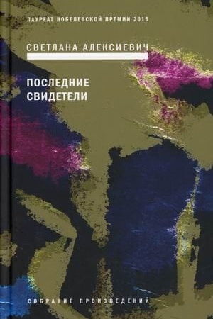 Buchcover: Poslednie svideteli