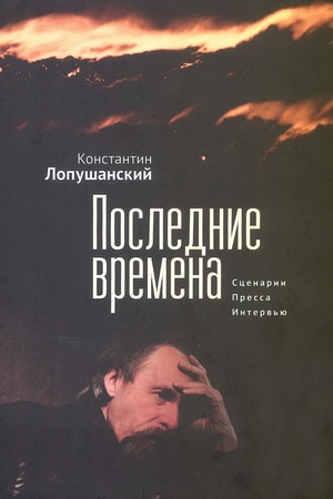 Buchcover: Poslednie vremena.