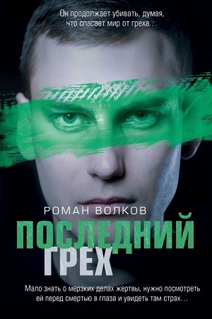 Cover: Poslednij grech