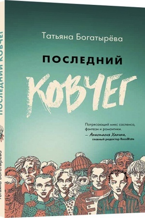 Buchcover: Poslednij kovčeg
