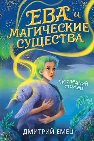 Buchcover: Poslednij stožar