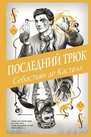 Buchcover: Poslednij trjuk