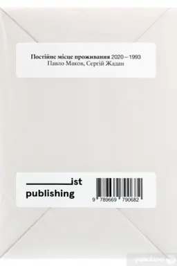 Buchcover: POSTIJNE MISCE PROŽYVANNJA
