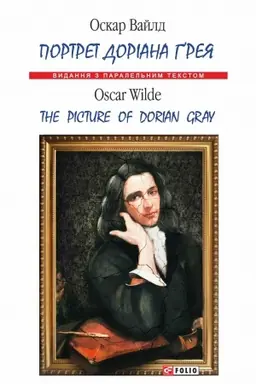 Cover: Potret Doriana Greya (Potret Doriana Greja)