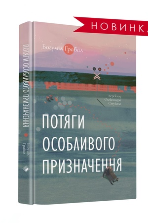 Buchcover: POTJAHY OSOBLYVOHO PRYZNAČENNJA