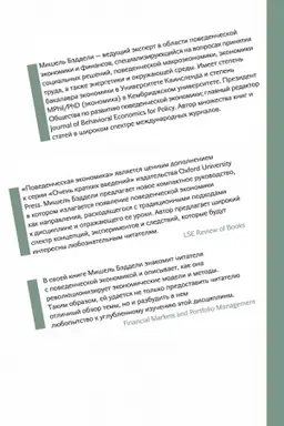 Cover: Povedencheskaya ekonomika. Ochen′ kratkoe vvedenie.