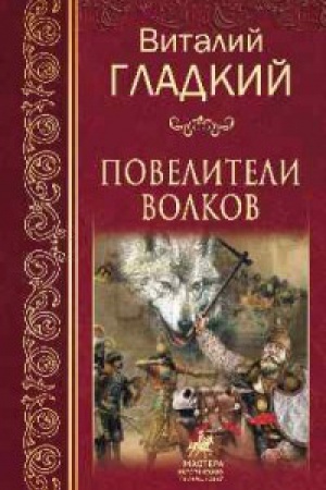 Buchcover: Poveliteli volkov