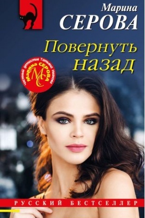Cover: Povernut′ nazad