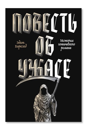 Buchcover: Povest′ ob užase