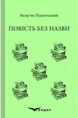 Buchcover: POVIST′ BEZ NAZVY. Vybrane