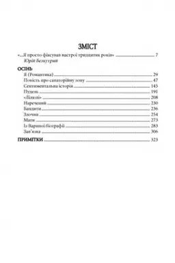 Cover: POVNE ZІBRANNYA TVORІV U PYATI TOMACH. T. Z. Osіn′