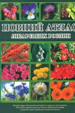 Cover: Povnyy atlas likars′kych roslyn