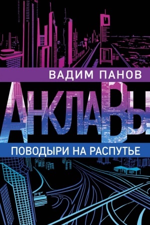 Buchcover: Povodyri na rasput′e