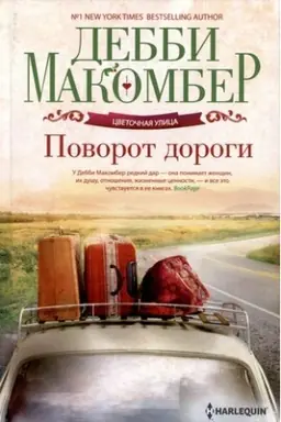 Cover: Povorot dorogi
