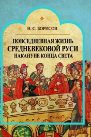 Cover: Povsednevnaya zhizn′