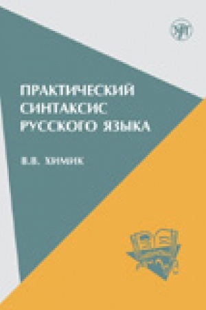 Обложка: Повторяем падежи и предлоги: корректировочный курс для изучающих русский язык как второй.