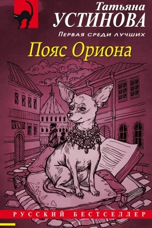 Buchcover: Pojas Oriona