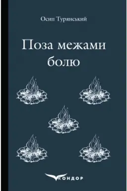 Buchcover: POZA MEŽAMY BOLJU. Povist′