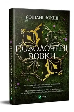 Cover: Pozolocheni vovky