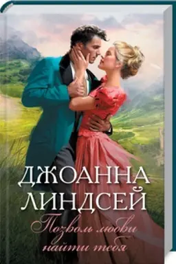 Cover: Pozvol′ lyubvi najti tebya