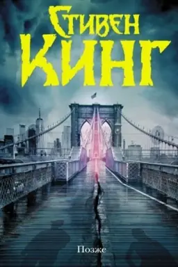 Cover: Pozzhe : [roman]