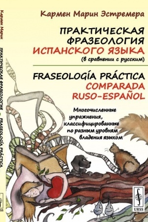 Cover: Prakticheskaya frazeologiya ispanskogo yazyka (v sravnenii s russkim). Fraseología práctica comparada ruso-español: Mnogochislennye uprazhneniya, klassificirovannye po raznym urovnyam vladeniya yazykom