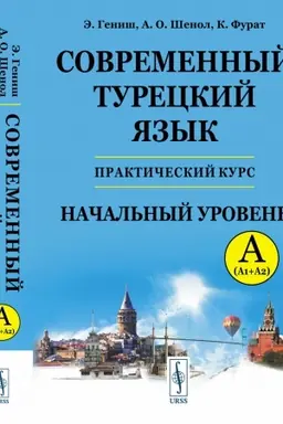 Buchcover: Praktičeskij kurs literaturnogo perevoda s tureckogo jazyka: Na primere zarubežnych skazok