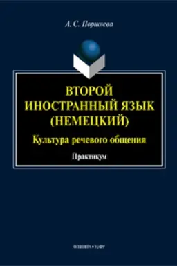 Buchcover: Praktikum perevoda: učeb.-metod. posobie
