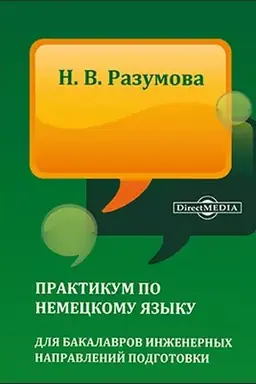 Cover: Praktikum po nemeckomu yazyku dlya bakalavrov inzhenernych napravlenij podgotovki: praktikum