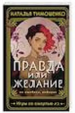 Buchcover: Pravda ili želanie