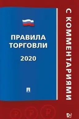 Buchcover: Pravila torgovli.