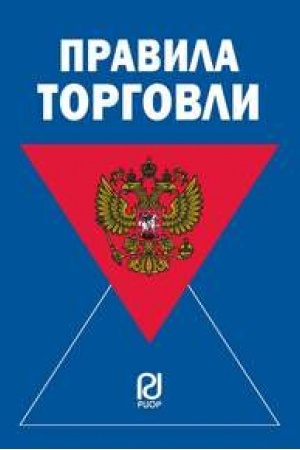 Buchcover: Pravila torgovli