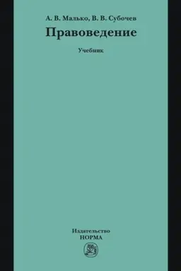 Buchcover: PRAVOVEDENIE