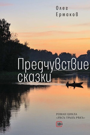 Buchcover: Predčuvstvie skazki