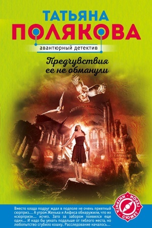 Buchcover: Predčuvstvija ee ne obmanuli