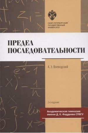 Обложка: Предел последовательности