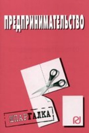 Buchcover: Predprinimatel′skoe pravo