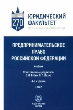 Buchcover: PREDPRINIMATEL′SKOE PRAVO ROSSIJSKOJ FEDERACII, T.2, IZD.4