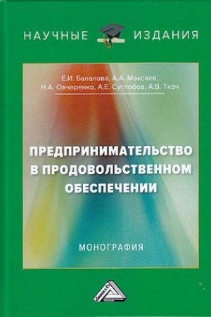 Buchcover: Predprinimatel′stvo v prodovol′stvennom obespečenii: Monografija