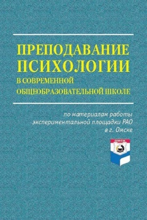 Buchcover: Prepodavanie psichologii v sovremennoj občšeobrazovatel′noj škole: Sbornik statej