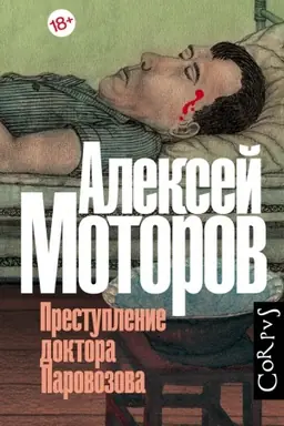 Buchcover: Prestuplenie doktora Parovozova
