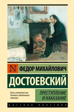 Buchcover: Prestuplenie i nakazanie