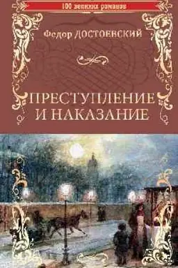 Cover: Prestuplenie i nakazanie