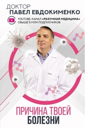 Cover: Prichina tvoej bolezni