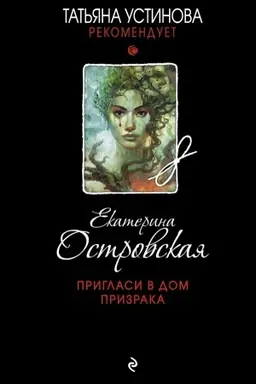 Buchcover: Priglasi v dom prizraka